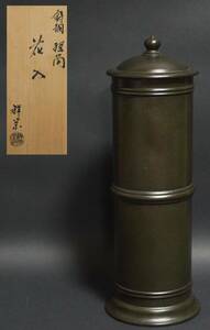 【寂】銅製 祥栄堂造 鋳銅 経筒 花入 花器 共箱 s60416