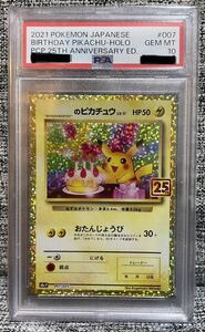 おたんじょうびピカチュウ PSA10