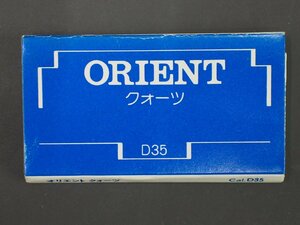 オリエント ORIENT オールド クォーツ 腕時計用 取扱説明書 Cal: D35