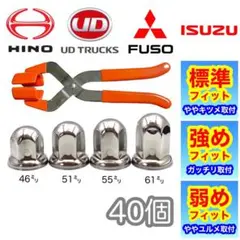 【セール】40個［プライヤー付］超鏡面ステン ナットキャップ 33mm