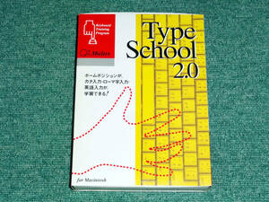 珍品 Type School 2.0 タイプスクール2.0 for Macintosh Keybord Training Program キーボード タイピングソフト マルス