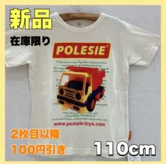 キッズ Tシャツ 110cm 働く車 はたらく車 ダンプカー ホワイト 子供服