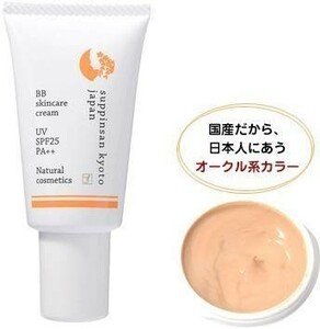 【送料無料 新品】京のすっぴんさん ナチュラル素肌色クリームBB（SPF25 PA++） 30g ②