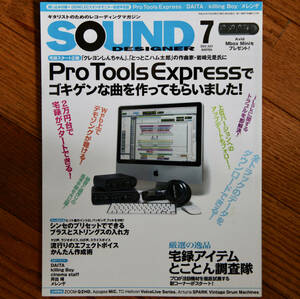 SOUND DESIGNER (サウンドデザイナー) 2012年 07月号 / 中古音楽雑誌