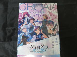 グリザイア　クロノスリベリオン　通常版　予約特典色紙＋アクリルキーホルダー付き　未開封品　送料無料
