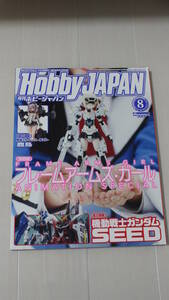 ホビー ジャパン Hobby JAPAN 2017年8月 No.578