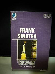 Ｔ5646　カセットテープ　フランク・シナトラ　FRANK SINATRA - POPULAR COLLECTION