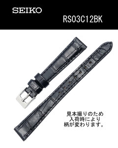 RS03C12BK 12mm セイコー スマートチェンジ カーフ 牛革 ワニタケフ型押 黒 ブラック 時計ベルト バンド 新品未使用正規品 送料無料