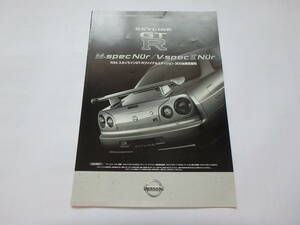 ☆スカイライン SKYLINE R34-nur 社外秘 販売促進マニュアル 貴重品 当時品