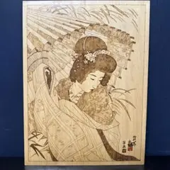 深水　写画　浮世絵　絵画　板画　美人画　ア-ト　美術品