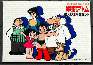 [Unopened New][Delivery Free]About1996 ASTRO BOY/Mighty Atom Pictures Postcard Set Japan Post Office 鉄腕アトム 絵はがき[tag8888] 