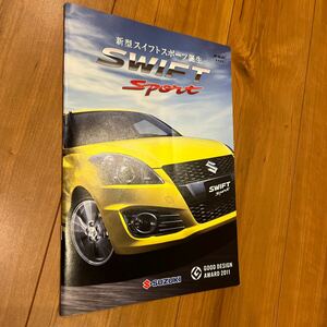 スズキ スイフトZC32S スポーツ カタログ
