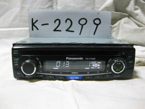 K-2299　Panasonic　パナソニック　CQ-C1103D　1Dサイズ　CDデッキ　故障品