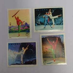 【送料無料】中国切手 革命的現代バレエ(53~56) 4種完　中華人民郵政 切手