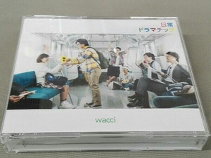 wacci CD 日常ドラマチック(初回生産限定版B)