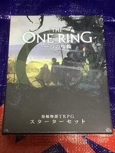 指輪物語TRPG スターターセット 一つの指輪 THE ONE RING