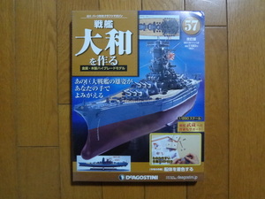 新品★デアゴスティーニ 戦艦大和を作る 57巻 改訂版　探照灯2個 煙突上部 金属製パーツ ARII アリイ 1/250 日本海軍 童友社 送料230円