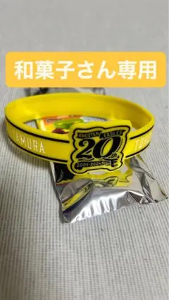 和菓子さん専用 浅村栄斗 ラバーバンド