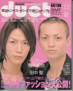 duet 2006年11月号 亀梨和也/田中聖/関ジャニ∞/KAT-TUN/嵐/KinKi Kids/滝沢秀明/今井翼/TOKIO/岡田准一/手越祐也/小山慶一郎/ジャニーズJr