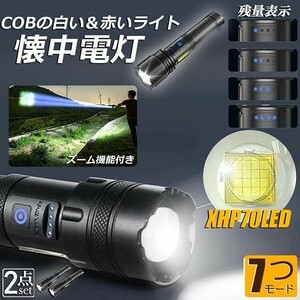 懐中電灯 ledライト XHP70 ハンディライト 2個セット 7モード調光 強力 防水 USB充電式 電池式 LCD残量表示 ズーム機能 Type-