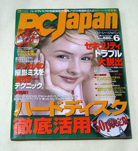 ☆『PCJapan』 2007年6月号 　セキュリティトラブル大脱出　付録ROM（未開封）付き