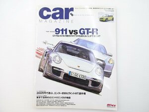 A2L carMAGAZINE/ポルシェ911S 2000GT-R プジョー207 64