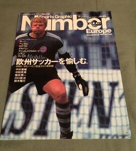 Number PLUS 欧州サッカー特集