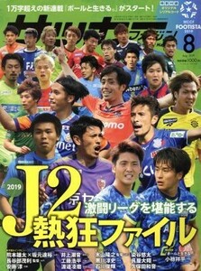 サッカーマガジン(８　Ａｕｇ．２０１９) 月刊誌／ベースボール・マガジン社