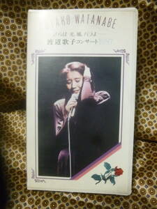 ★渡辺歌子/さらば光、風、バラよ　1987コンサート　オーマガトキ 中古VHSビデオテープ　シャンソン ブラート・オクジャワ