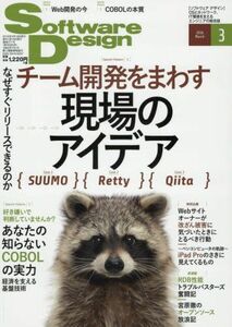 [A01818290]ソフトウェアデザイン 2016年 03 月号 [雑誌]