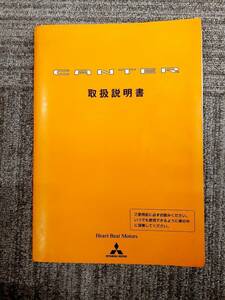 LP07-8792【福岡県福岡市発】取扱説明書 三菱　キャンター（中古）