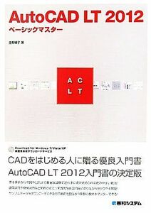 ＡｕｔｏＣＡＤ　ＬＴ　２０１２ベーシックマスター／杢野順子【著】