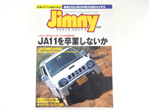 ジムニースーパースージー/2001-12/JA11・JB23メカニズム比較