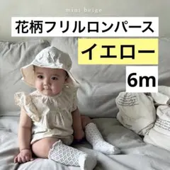 【新品未使用】花柄 ロンパース 6m ベビー服 mini beige イエロー