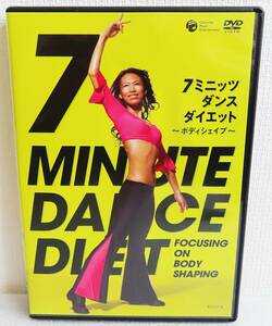 【中古DVD】『７ミニッツ・ダンスダイエット ～ボディシェイプ～』関口泉の５種類エクササイズ／シェイプアップ／美脚／くびれ◆送料140～