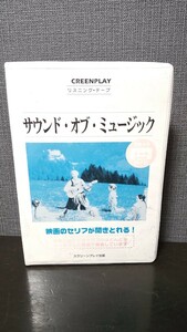 カセットテープ サウンド・オブ・ミュージック リスニング 映画のセリフが聞きとれる