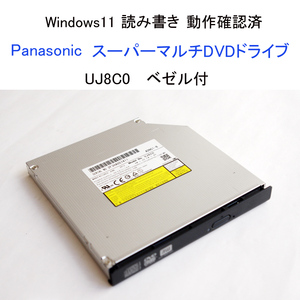 ★動作確認済 パナソニック UJ8C0 スーパーマルチDVDドライブ ベゼル付 内蔵 DVD CD ドライブ UJ8A0AS Panasonic #4116