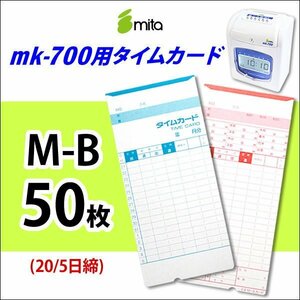 送料無料 mita 電子タイムレコーダー mk-700用 タイムカード M-B 50枚入 《 20/5日締 》 （ネコポス配送）