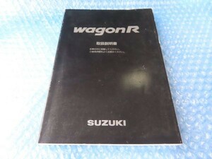 ワゴンR 2000年12月 平成12年 取扱説明書　取説 スズキ　WAGON R