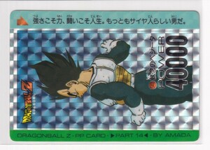 カードダス ドラゴンボール アマダ PP547 執念のベジータ 角プリズム シールタイプ