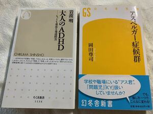 大人のADHD / アスペルガー症候群　2冊セット