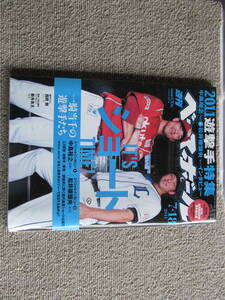 ベースボール・マガジン社　　「週刊・ベースボール」2011　遊撃手特集　中島・松井