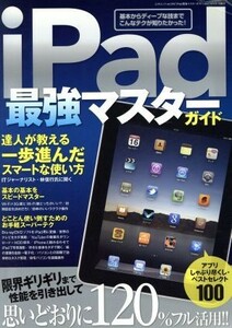 ｉＰａｄ最強マスターガイド 三才ムック／情報・通信・コンピュータ