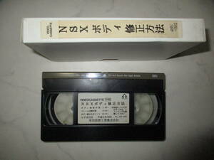 ホンダ 本田技研工業株式会社 NSX ボディ修正方法 平成2年/10月製作 VHS ビデオカセットテープ 25分 na-1 超レア物 実動品 NA1 NA2 タイプR