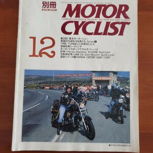 1991/12 no163Motorcyclist(モーターサイクリスト)別冊