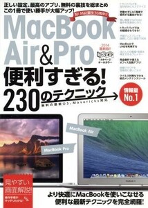 ＭａｃＢｏｏｋ　Ａｉｒ＆Ｐｒｏ便利すぎる！２３０のテクニック／情報・通信・コンピュータ