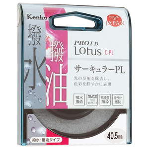 【ゆうパケット対応】Kenko PLフィルター 40.5S PRO1D Lotus C-PL 40.5mm 724026 [管理:1000026870]