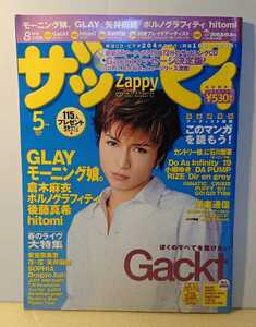 『音楽情報雑誌』ザッピィ 2001年5月号 表紙:GACKTさん・ポスター・ポストカード・別冊ブレイクアーチスト・CD付