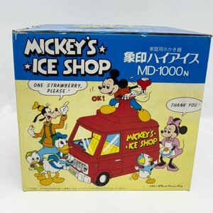象印　ハイアイス　ミッキー　かき氷機　MD-1000N MICKEYS ICE SHOP