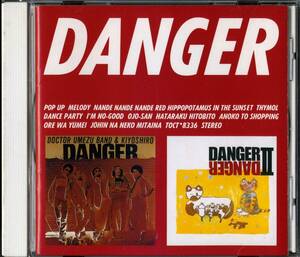 ＤＡＮＧＥＲ★Ⅰ＆Ⅱ